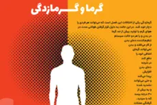 گرما و گرما زدگی